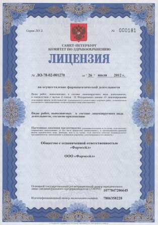 Лицензия на осуществление фармацевтической деятельности в Новомышастовской