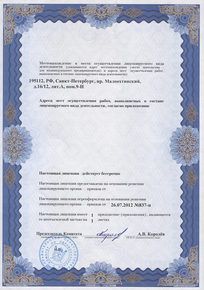 Лицензия на осуществление фармацевтической деятельности в Новомышастовской